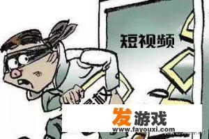 游戏版权侵权怎么办？如何看待游戏直播中的侵权