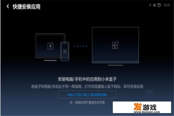 小米盒子怎么安装第三方软件