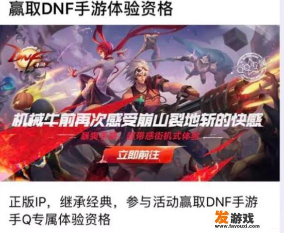 DNF手游将于11.25日再次内测，如何获取内测资格呢