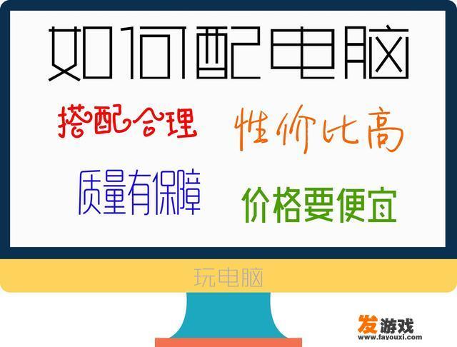 3000元以内自己配置一套游戏主机，大概是什么配置