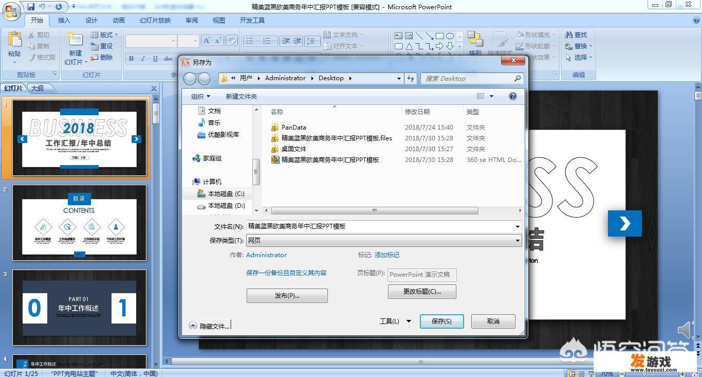 怎么把PPT文件转为HTML网页文件，都有哪些方法