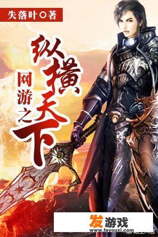 有什么好点的修真或者网游小说