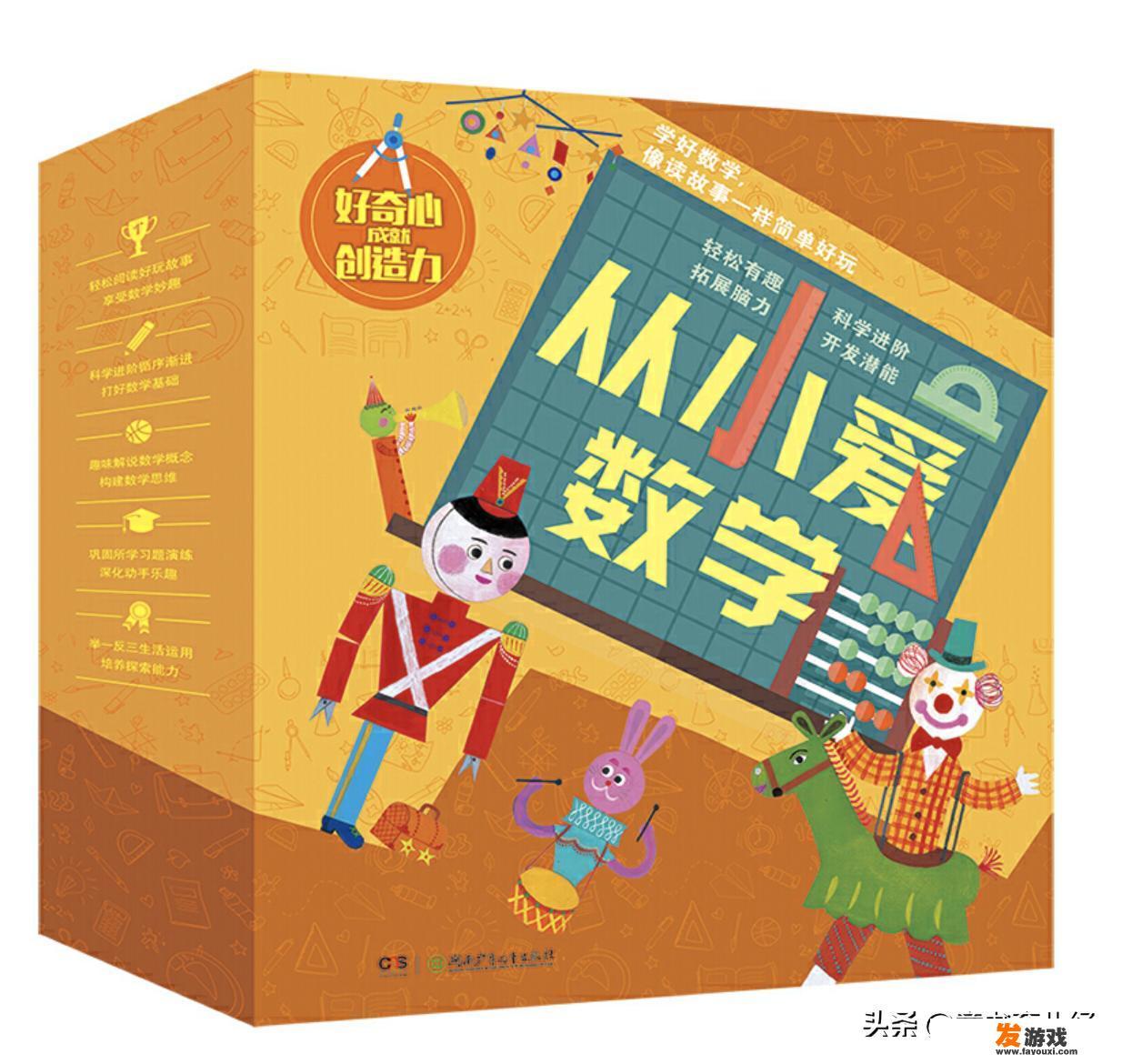 5-7岁小朋友可以看的数学绘本，求推荐