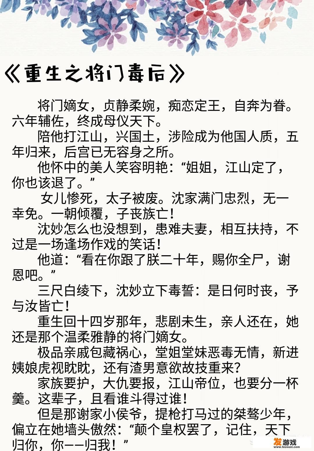 请问有什么好看的重生文的小说推荐一下