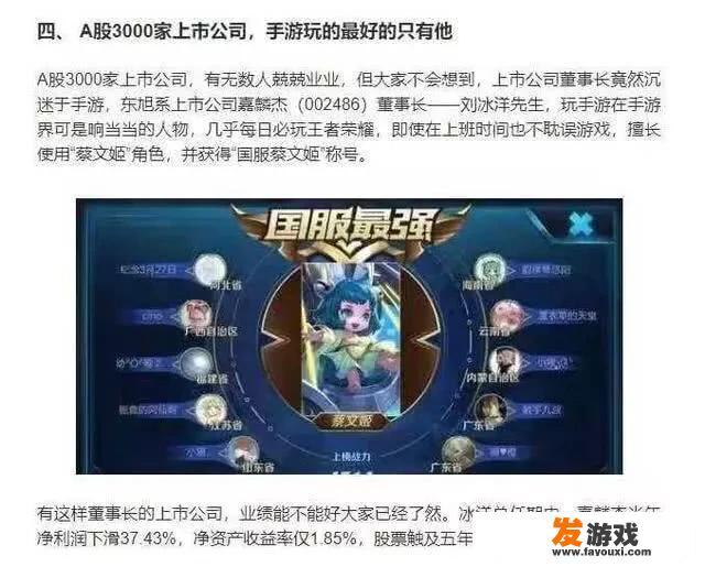 网传某上市公司董事长沉迷王者荣耀，利益下滑30%以上，还是国服蔡文姬，你怎么看