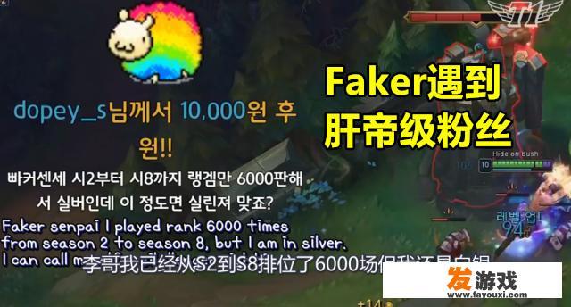 Faker遇到“肝帝铁粉”，6000场排位未上黄金，李总的回应很真实，你有何看法