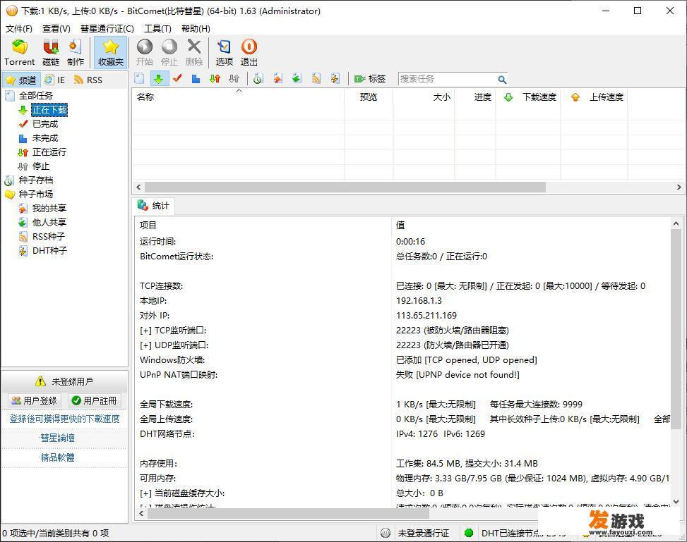 现在的下载软件哪个最好用