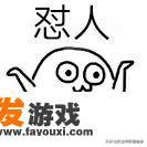 分享下游戏里骂人不带脏字的语录