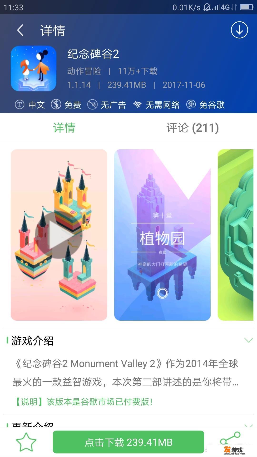 有什么APP或网站可以下载付费游戏