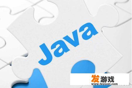JAVA是什么软件?主要是干什么用的