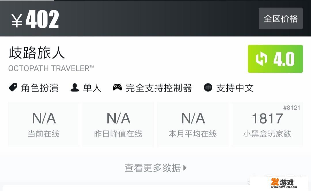 PC版《八方旅人》在steam解禁发售，为何这款大作被玩家疯狂吐槽