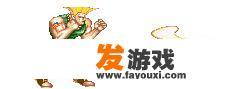 街机游戏《街头霸王2》阿里斯股、嘀嘀哒嘀、油炸孩儿这些到底是什么意思