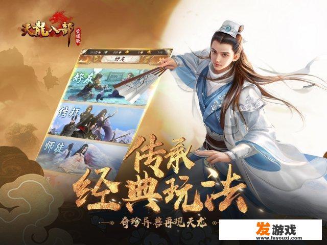 天龙八部手游预约破百万，玩法却还是与端游一模一样，你怎么看
