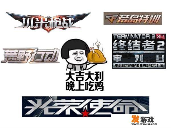 如今，吃鸡游戏现在都有哪些？哪个更好画质、操作很好一点