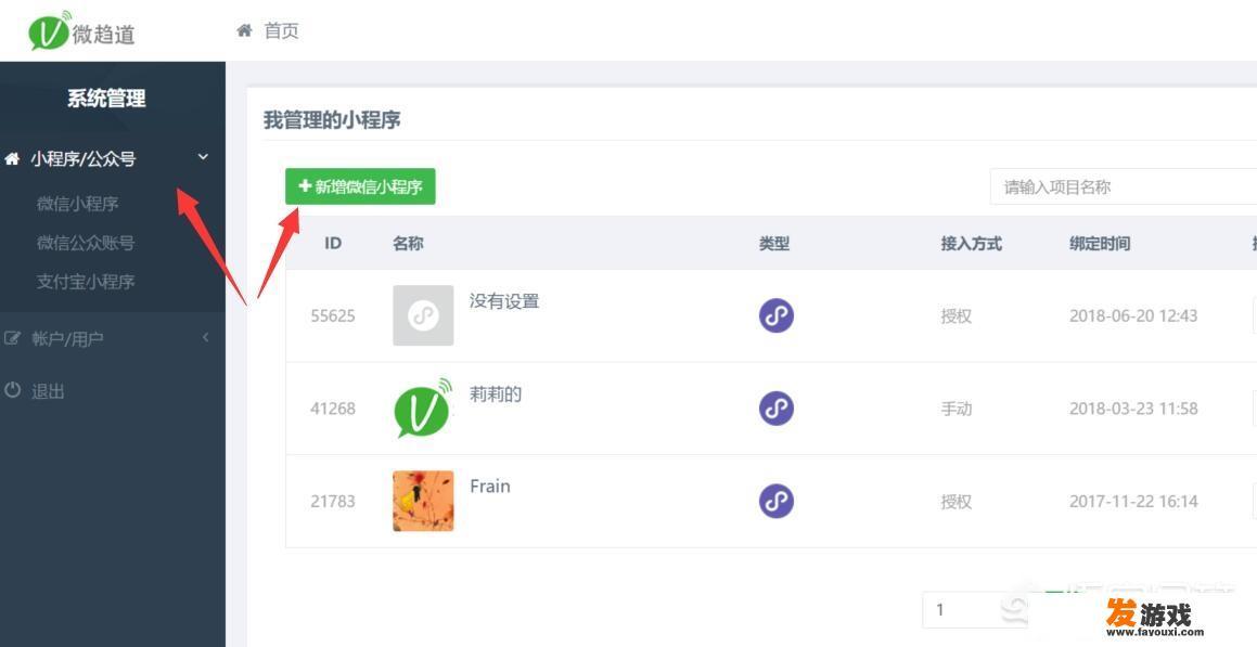 小程序怎么做