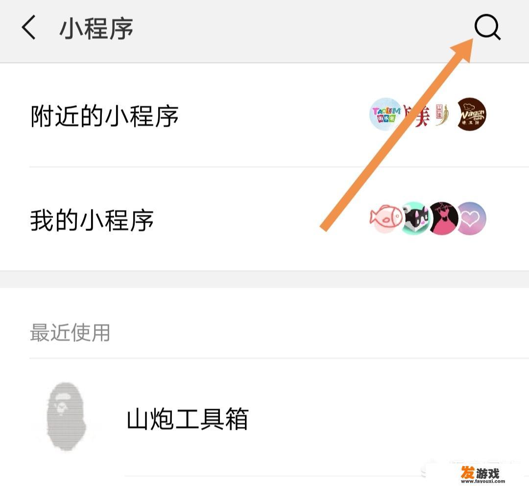 已经删除的小程序如何找回