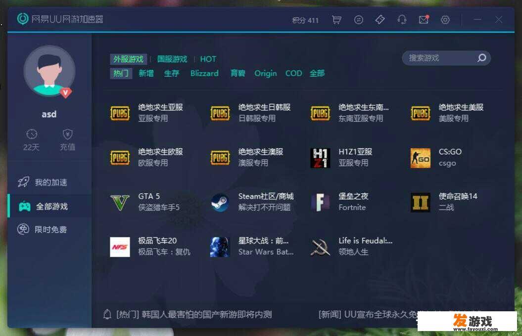 有啥好一点的网游加速器