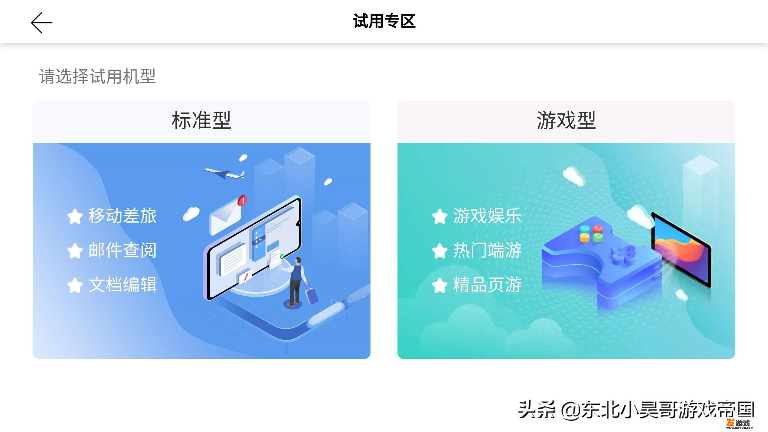 云电脑怎样玩大型PC端游戏