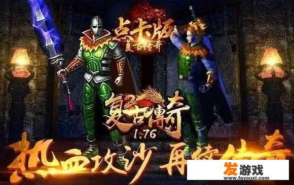 传奇手游在哪里可以玩