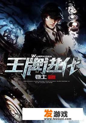 谁能推荐几本好看的无限流小说