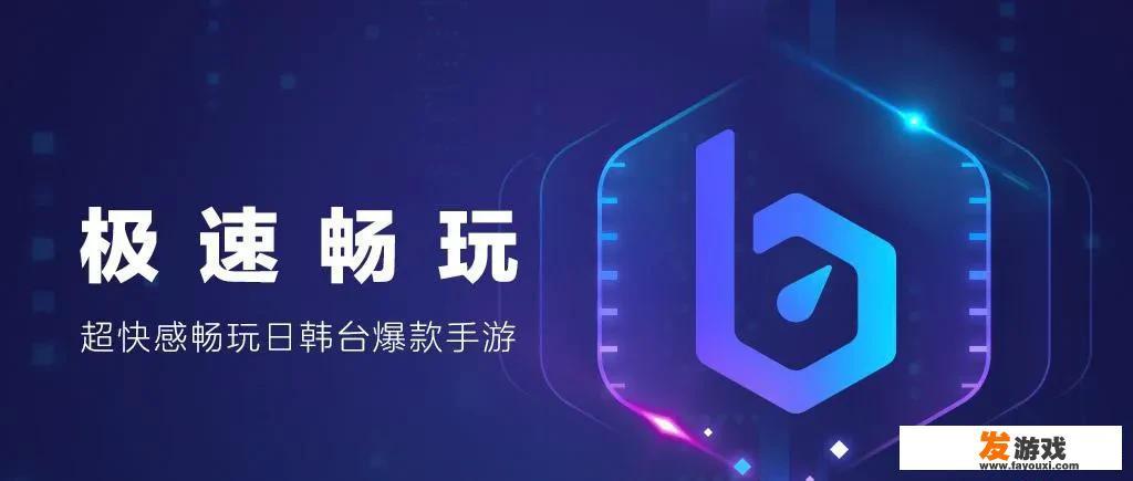有什么好用的手游变速器吗