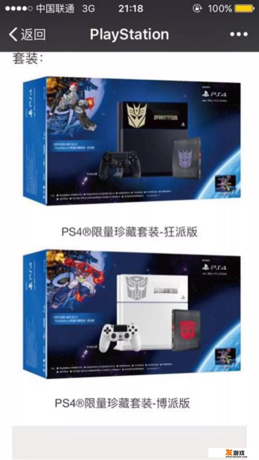 PS4同捆限定版主机怎么样