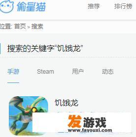 育碧上线的手游《饥饿龙》怎么样