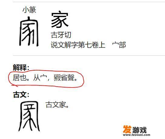 “家”是什么