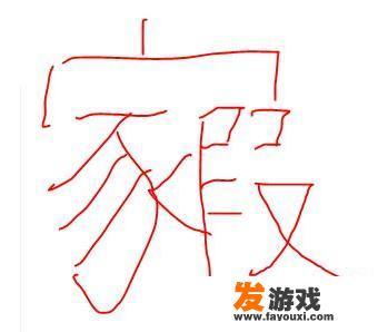 “家”是什么