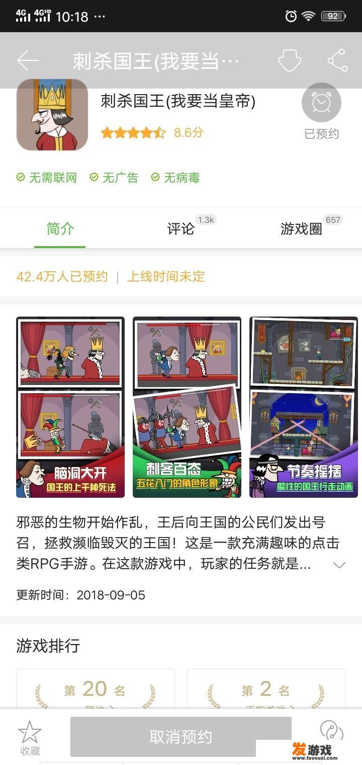 刺杀国王在哪下