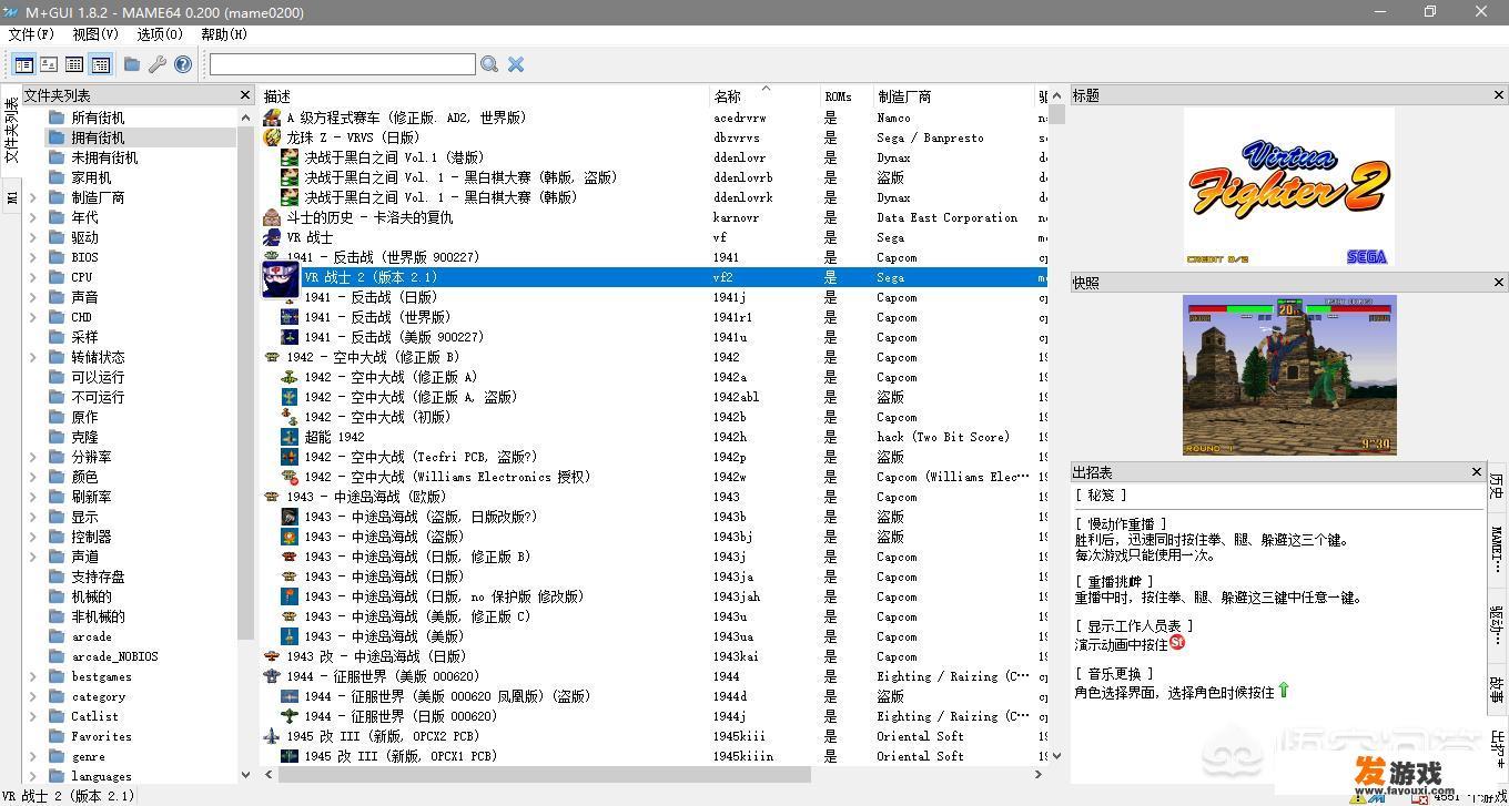 街机游戏模拟器mame到底有什么来历，有什么远古游戏可以推荐