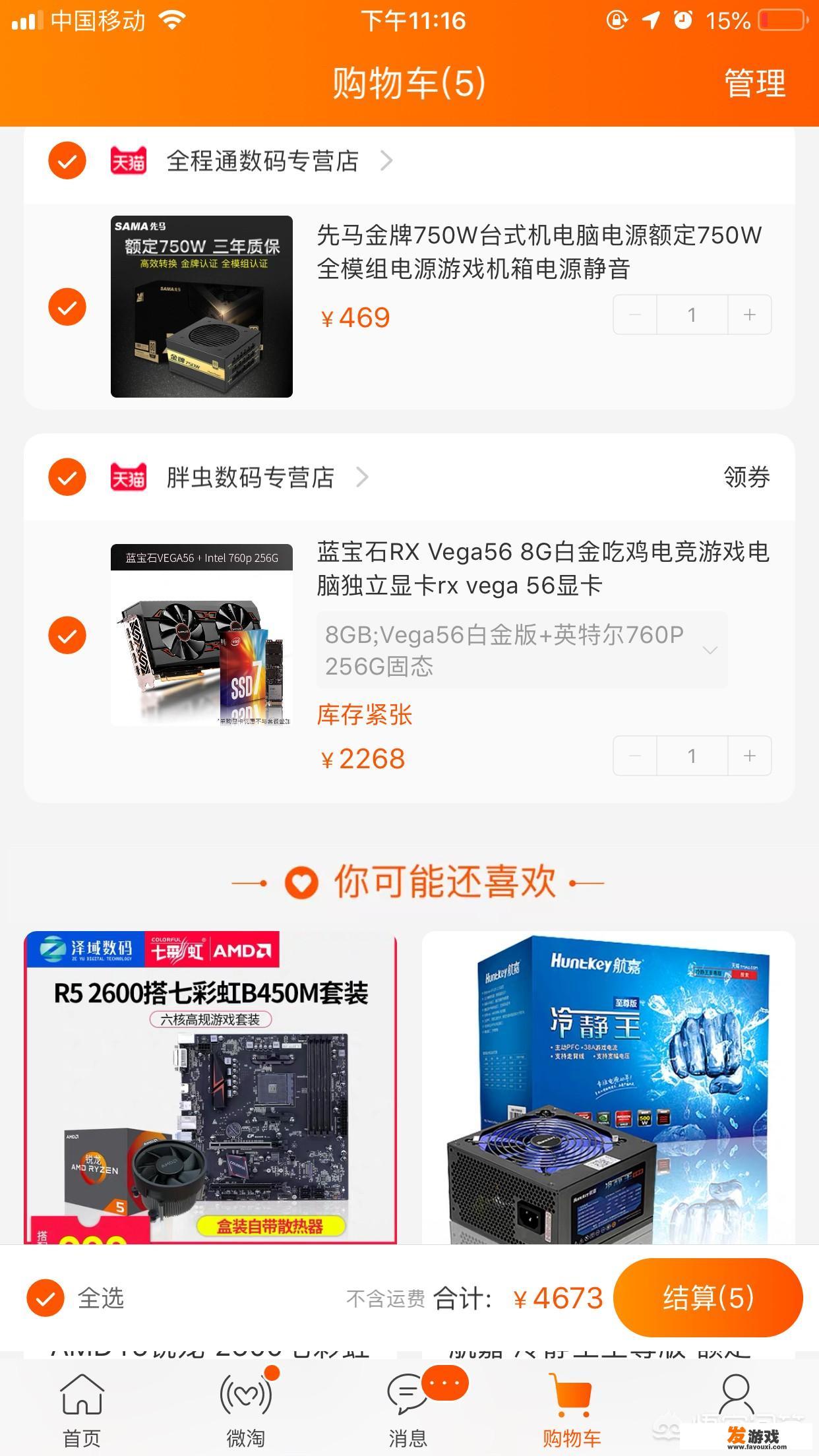 预算4500左右，单主机，主打玩游戏AMD平台怎么配置