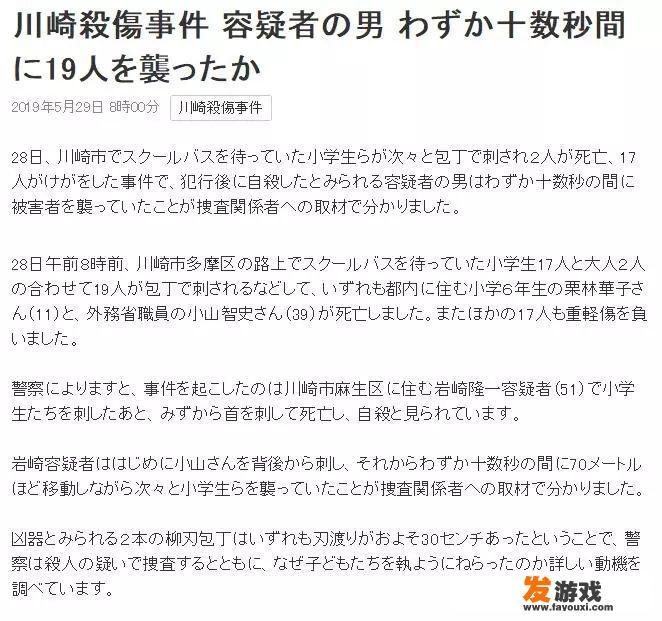 如何评价日本严重杀伤事件罪犯，家中搜出游戏机，日本议员称与游戏有关