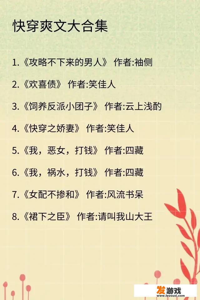 有没有好看的快穿小说可以推荐