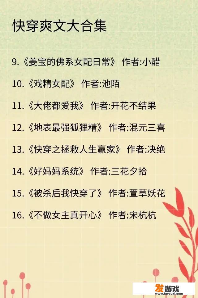 有没有好看的快穿小说可以推荐