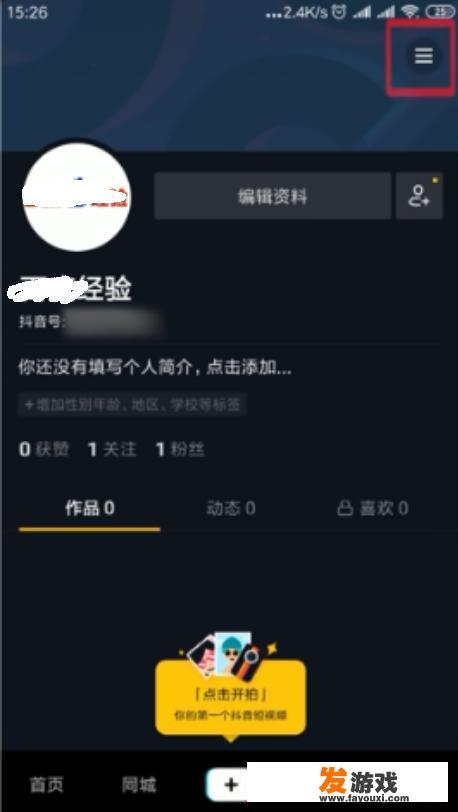 抖音怎样玩游戏