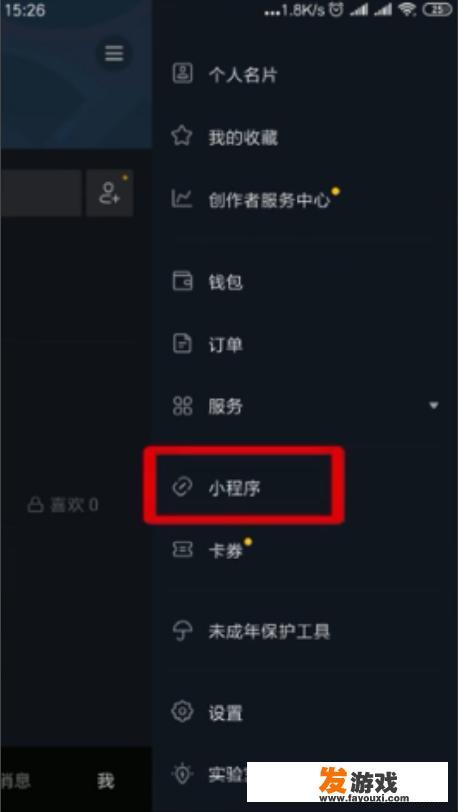 抖音怎样玩游戏