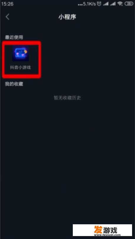 抖音怎样玩游戏