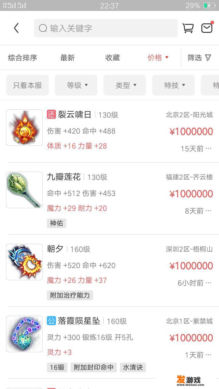 梦幻西游最值钱的装备多少钱