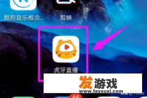 虎牙直播如何参与游戏陪玩订单赚钱