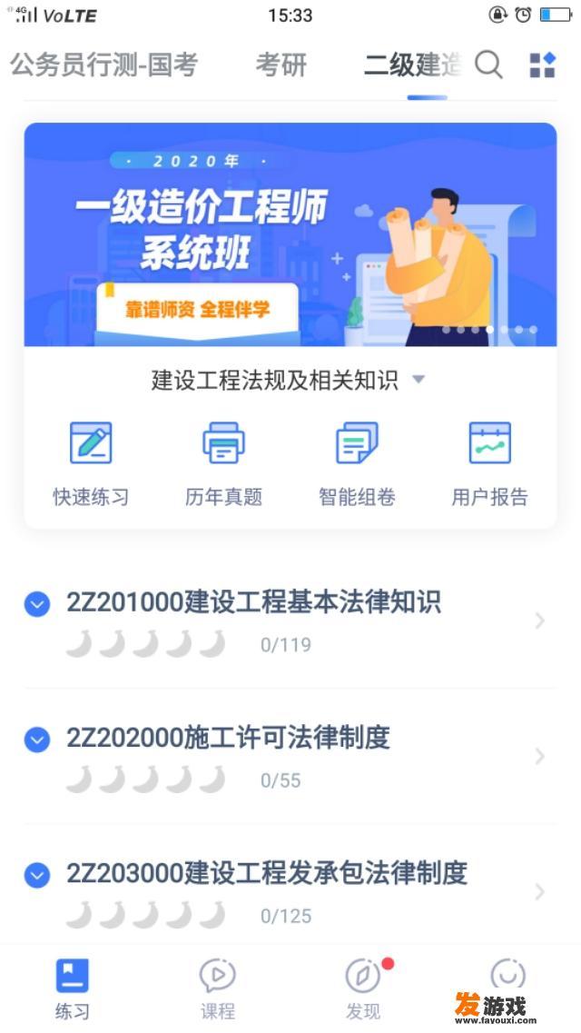 我在备考二级建造师，麻烦大家推荐个手机做题的App