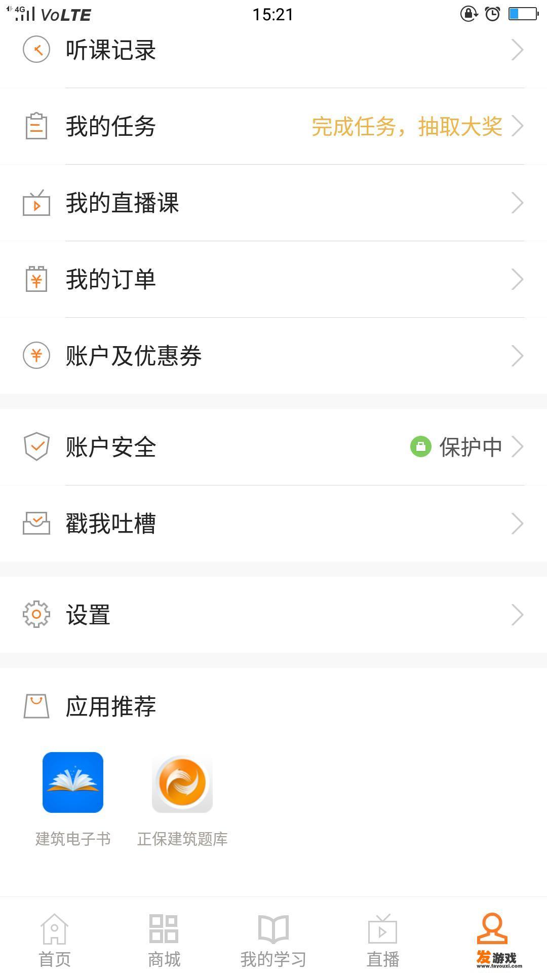 我在备考二级建造师，麻烦大家推荐个手机做题的App