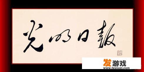你见过最精彩的匾额书法是什么？为何精彩