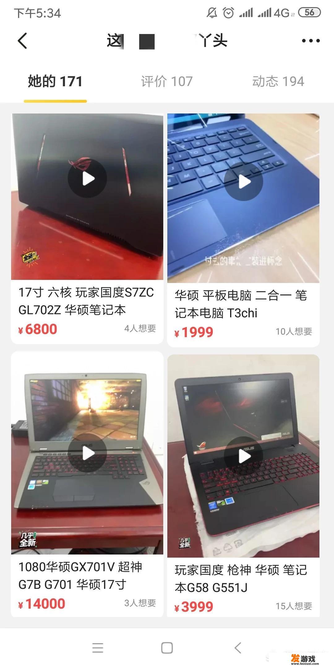 闲鱼二手上的玩家国度笔记本电脑能买吗