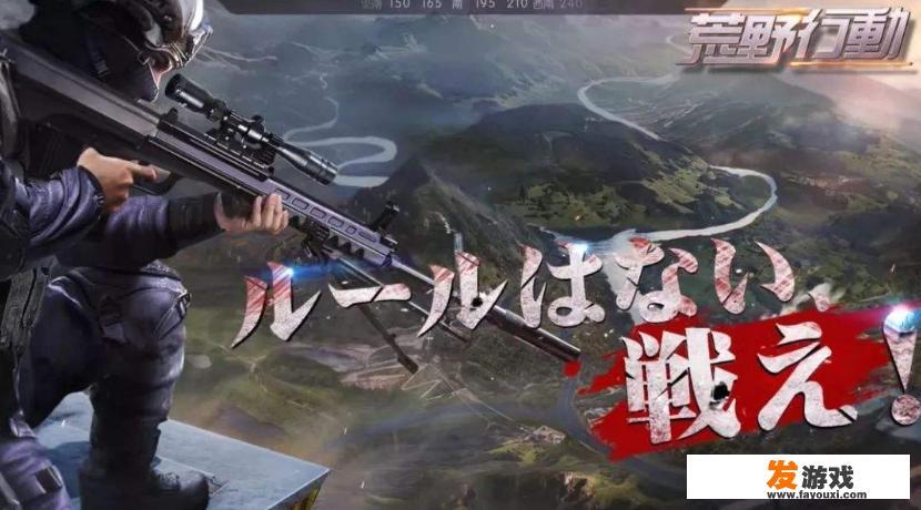 中国手游在日本捞金，网易《荒野行动》2019年第一季度就赚了1亿美元，你怎么看