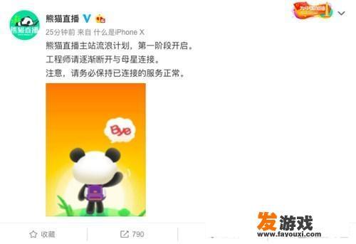 熊猫直播官宣“凉凉”，主播们上演“最后的疯狂”，超管暗示加大力度，如何评价此事