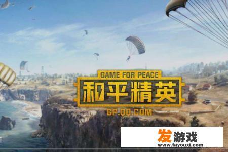 电脑版和平精英为什么登录不了
