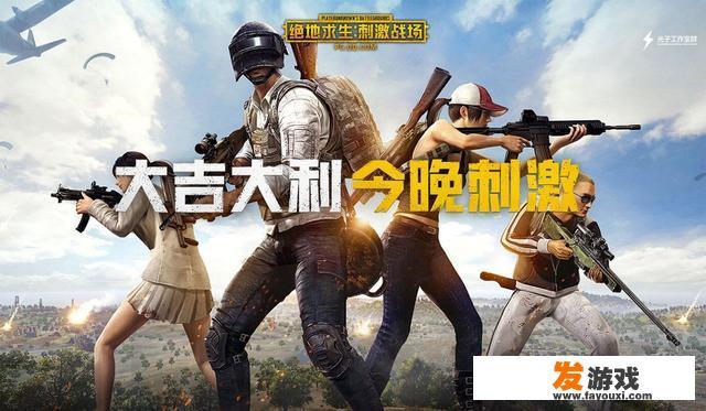 微信吃鸡和QQ吃鸡，哪个更简单