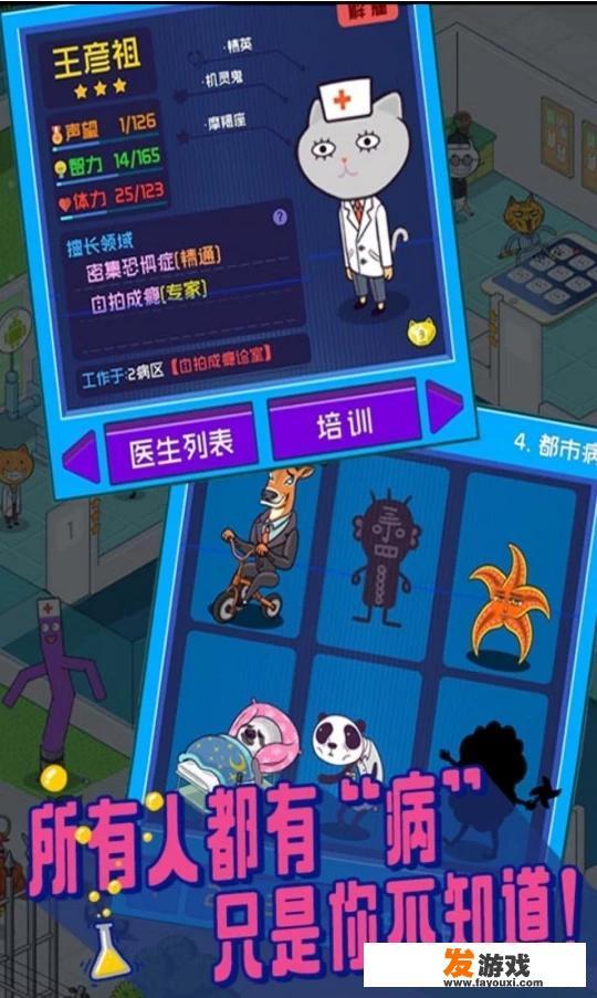 有什么养成类的手游