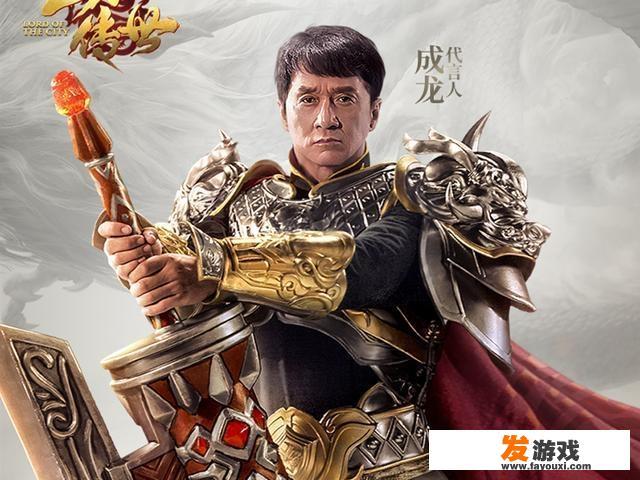 成龙为什么代言手机游戏